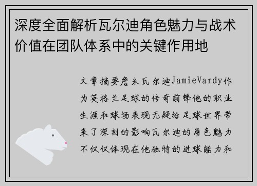 深度全面解析瓦尔迪角色魅力与战术价值在团队体系中的关键作用地 深度全面解析瓦尔迪角色魅力与战术价值在团队体系中的关键作用地