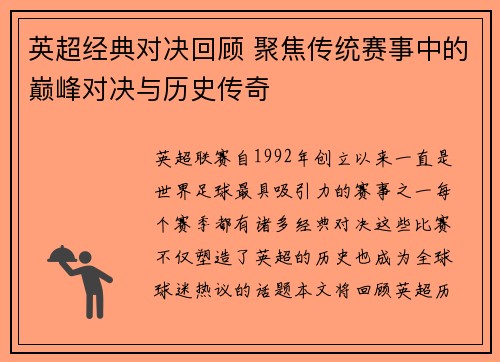 英超经典对决回顾 聚焦传统赛事中的巅峰对决与历史传奇 英超经典对决回顾 聚焦传统赛事中的巅峰对决与历史传奇