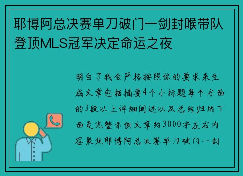 耶博阿总决赛单刀破门一剑封喉带队登顶MLS冠军决定命运之夜 耶博阿总决赛单刀破门一剑封喉带队登顶MLS冠军决定命运之夜