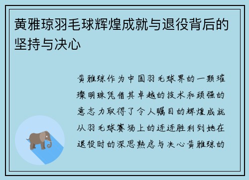 黄雅琼羽毛球辉煌成就与退役背后的坚持与决心 黄雅琼羽毛球辉煌成就与退役背后的坚持与决心