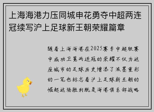 上海海港力压同城申花勇夺中超两连冠续写沪上足球新王朝荣耀篇章 上海海港力压同城申花勇夺中超两连冠续写沪上足球新王朝荣耀篇章
