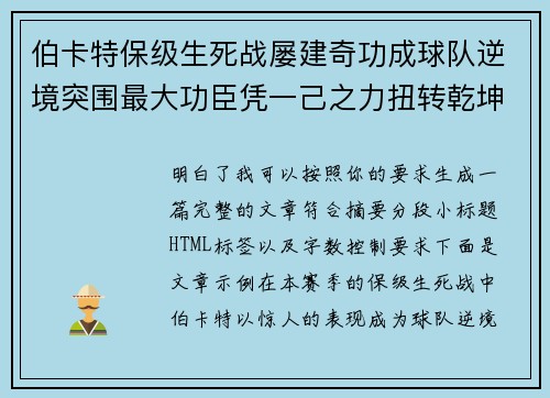 伯卡特保级生死战屡建奇功成球队逆境突围最大功臣凭一己之力扭转乾坤 伯卡特保级生死战屡建奇功成球队逆境突围最大功臣凭一己之力扭转乾坤