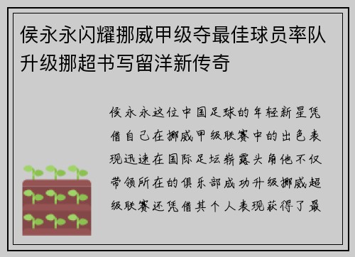 侯永永闪耀挪威甲级夺最佳球员率队升级挪超书写留洋新传奇 侯永永闪耀挪威甲级夺最佳球员率队升级挪超书写留洋新传奇