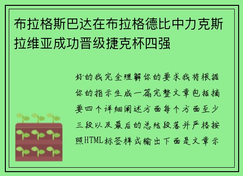 布拉格斯巴达在布拉格德比中力克斯拉维亚成功晋级捷克杯四强