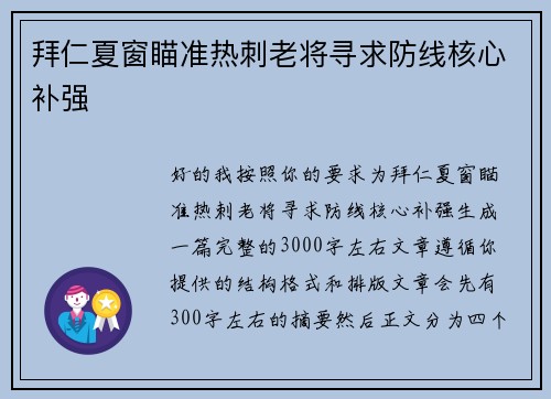 拜仁夏窗瞄准热刺老将寻求防线核心补强 拜仁夏窗瞄准热刺老将寻求防线核心补强
