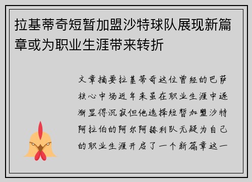 拉基蒂奇短暂加盟沙特球队展现新篇章或为职业生涯带来转折 拉基蒂奇短暂加盟沙特球队展现新篇章或为职业生涯带来转折
