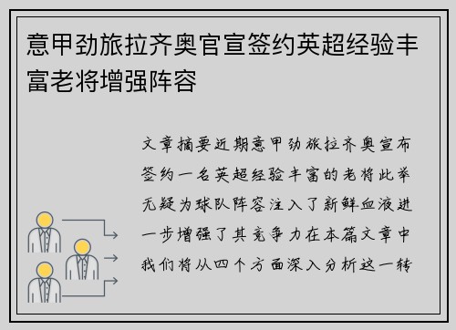 意甲劲旅拉齐奥官宣签约英超经验丰富老将增强阵容 意甲劲旅拉齐奥官宣签约英超经验丰富老将增强阵容