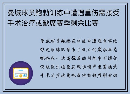 曼城球员鲍勃训练中遭遇重伤需接受手术治疗或缺席赛季剩余比赛 曼城球员鲍勃训练中遭遇重伤需接受手术治疗或缺席赛季剩余比赛