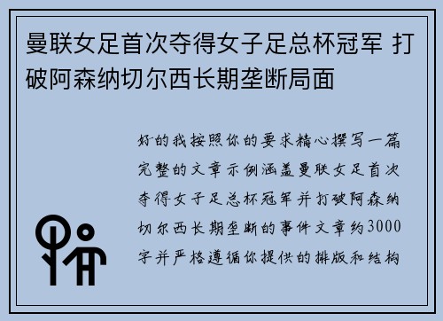 曼联女足首次夺得女子足总杯冠军 打破阿森纳切尔西长期垄断局面 曼联女足首次夺得女子足总杯冠军 打破阿森纳切尔西长期垄断局面