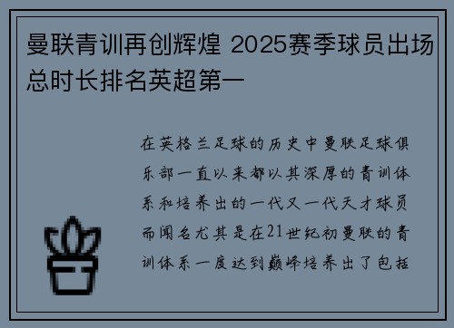 曼联青训再创辉煌 2025赛季球员出场总时长排名英超第一 曼联青训再创辉煌 2025赛季球员出场总时长排名英超第一