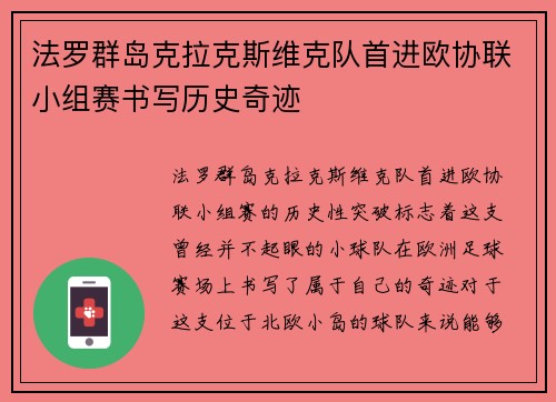 法罗群岛克拉克斯维克队首进欧协联小组赛书写历史奇迹 法罗群岛克拉克斯维克队首进欧协联小组赛书写历史奇迹