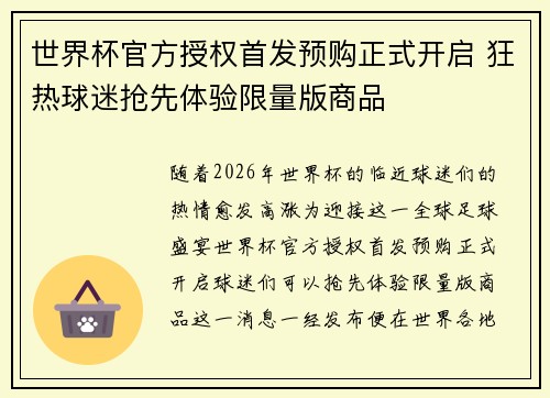 世界杯官方授权首发预购正式开启 狂热球迷抢先体验限量版商品 世界杯官方授权首发预购正式开启 狂热球迷抢先体验限量版商品