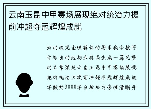 云南玉昆中甲赛场展现绝对统治力提前冲超夺冠辉煌成就 云南玉昆中甲赛场展现绝对统治力提前冲超夺冠辉煌成就