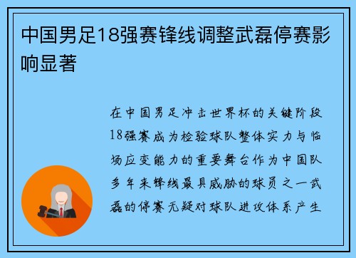 中国男足18强赛锋线调整武磊停赛影响显著 中国男足18强赛锋线调整武磊停赛影响显著