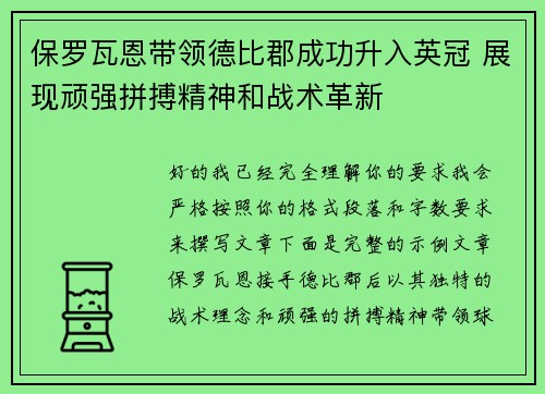 保罗瓦恩带领德比郡成功升入英冠 展现顽强拼搏精神和战术革新 保罗瓦恩带领德比郡成功升入英冠 展现顽强拼搏精神和战术革新