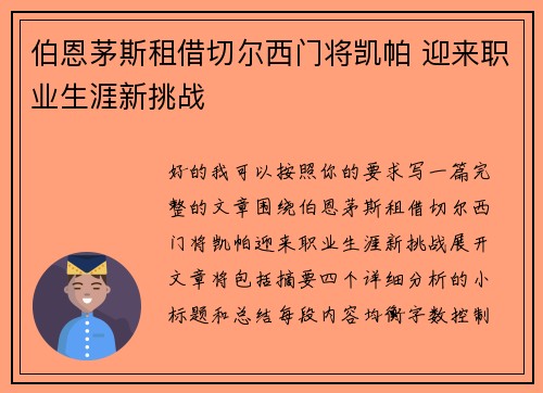 伯恩茅斯租借切尔西门将凯帕 迎来职业生涯新挑战 伯恩茅斯租借切尔西门将凯帕 迎来职业生涯新挑战