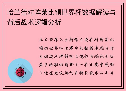 哈兰德对阵莱比锡世界杯数据解读与背后战术逻辑分析
