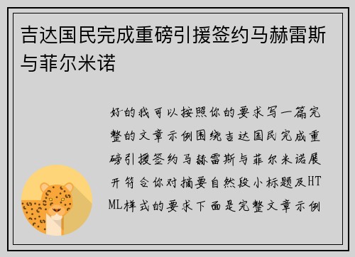 吉达国民完成重磅引援签约马赫雷斯与菲尔米诺 吉达国民完成重磅引援签约马赫雷斯与菲尔米诺