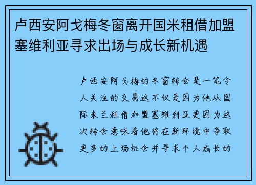 卢西安阿戈梅冬窗离开国米租借加盟塞维利亚寻求出场与成长新机遇 卢西安阿戈梅冬窗离开国米租借加盟塞维利亚寻求出场与成长新机遇